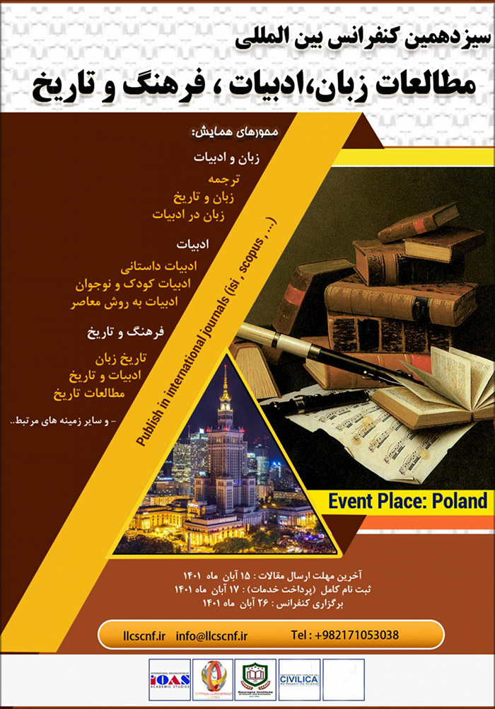 سیزدهمین کنفرانس بین المللی مطالعات زبان، ادبیات، فرهنگ و تاریخ
