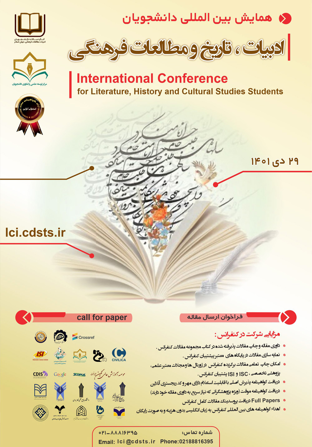 همایش بین‌المللی دانشجویان ادبیات، تاریخ و مطالعات فرهنگی