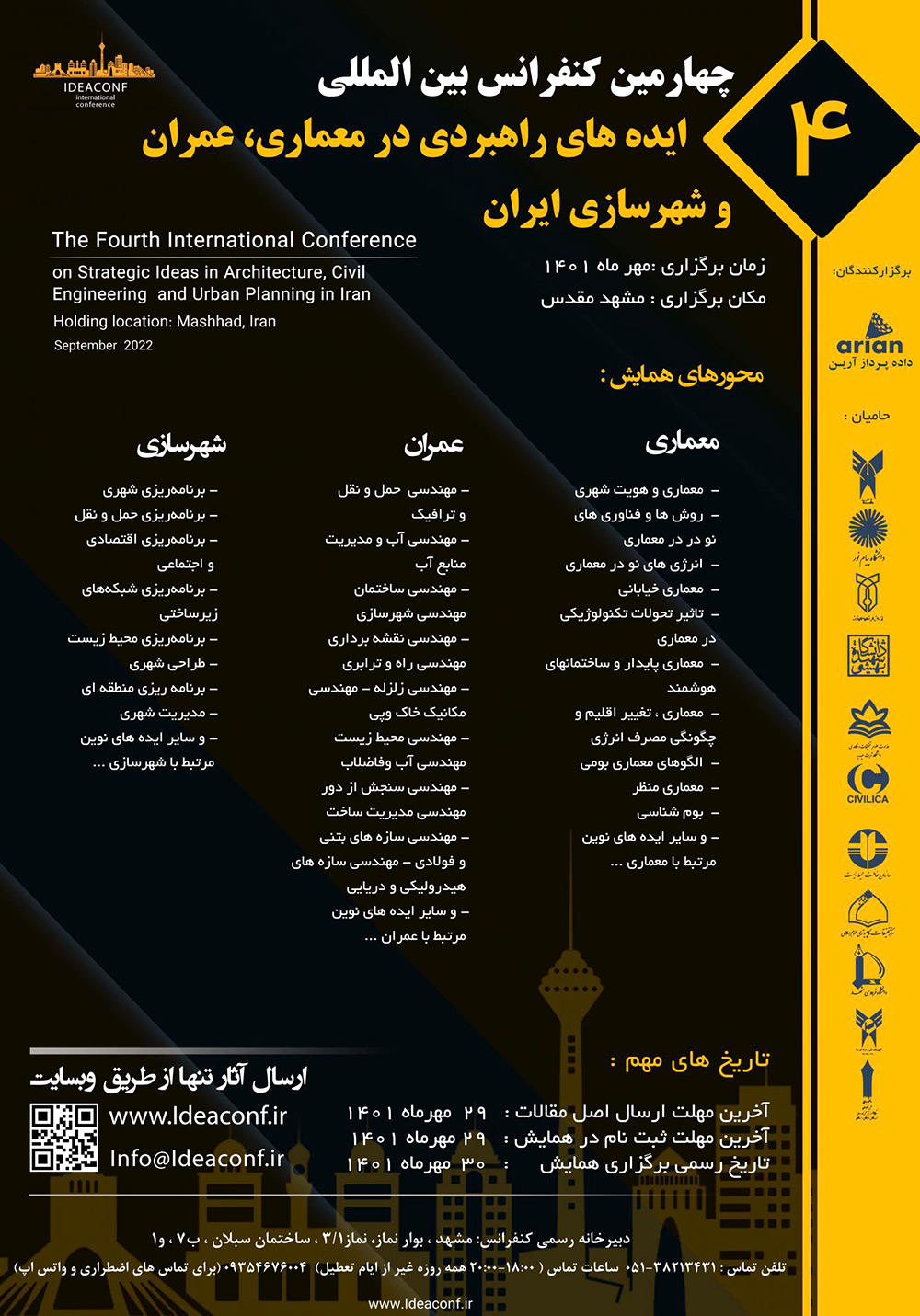 چهارمین کنفرانس بین المللی ایده‌های راهبردی در معماری، عمران و شهرسازی ایران