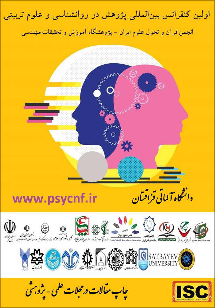 اولین کنفرانس بین المللی پژوهش در روانشناسی و علوم تربیتی