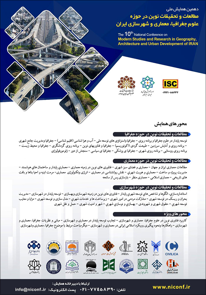 دهمین همایش ملی مطالعات و تحقیقات نوین در حوزه علوم جغرافیا، معماری و شهرسازی ایران