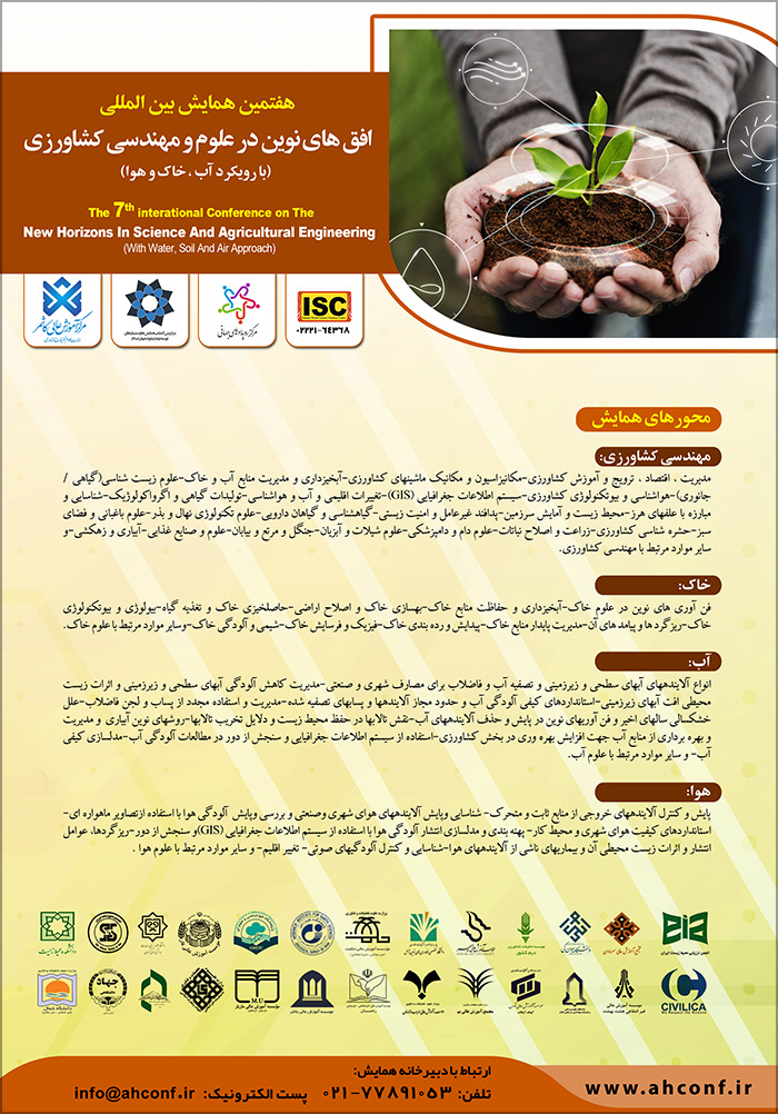 هفتمین همایش بین‌المللی افق‌های نوین در علوم و مهندسی کشاورزی (با رویکرد آب، خاک و هوا)