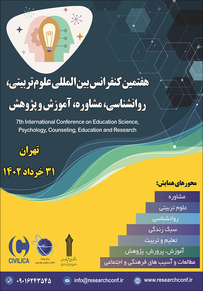 هفتمین کنفرانس بین المللی علوم تربیتی، روانشناسی، مشاوره، آموزش و پژوهش