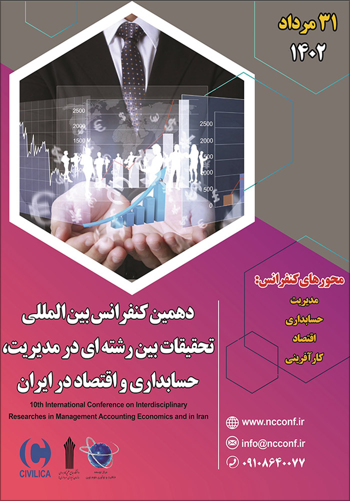 دهمین کنفرانس بین‌المللی تحقیقات بین رشته‌ای در مدیریت، حسابداری و اقتصاد در ایران