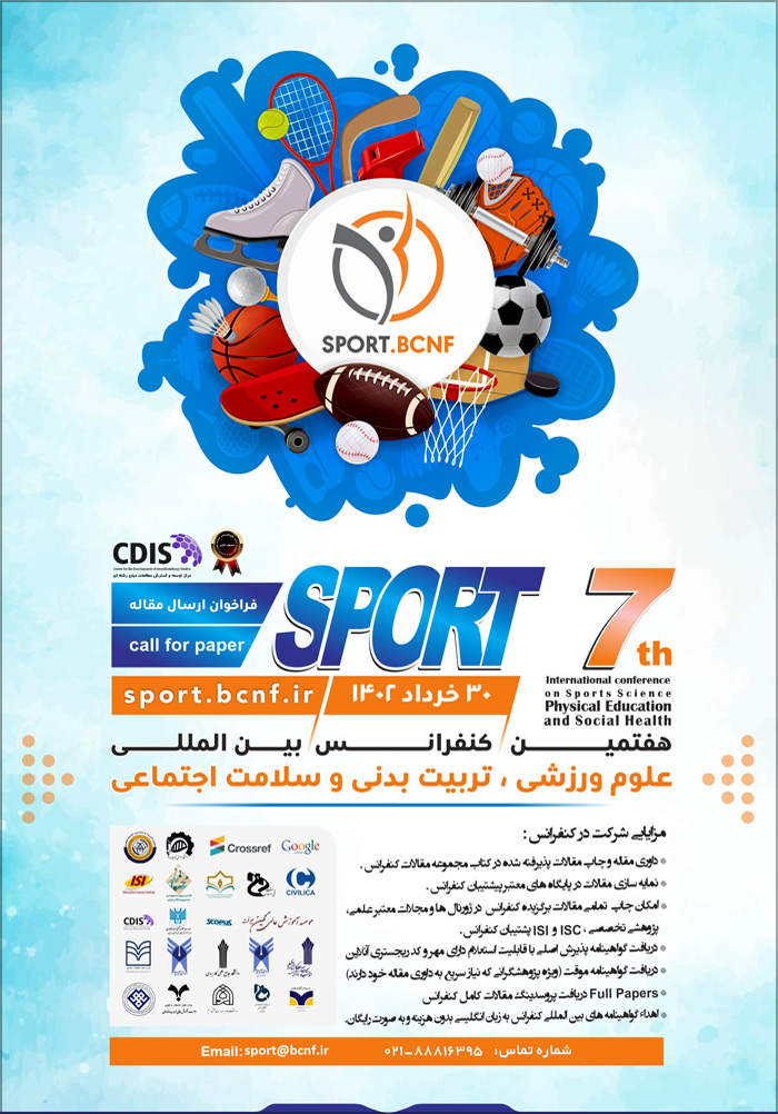 هفتمین کنفرانس بین المللی علوم ورزشی، تربیت‌بدنی و سلامت اجتماعی