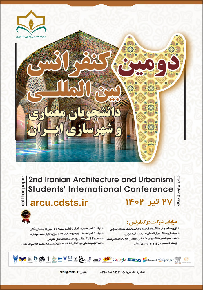 دومین کنفرانس بین‌المللی دانشجویان معماری و شهرسازی ایران