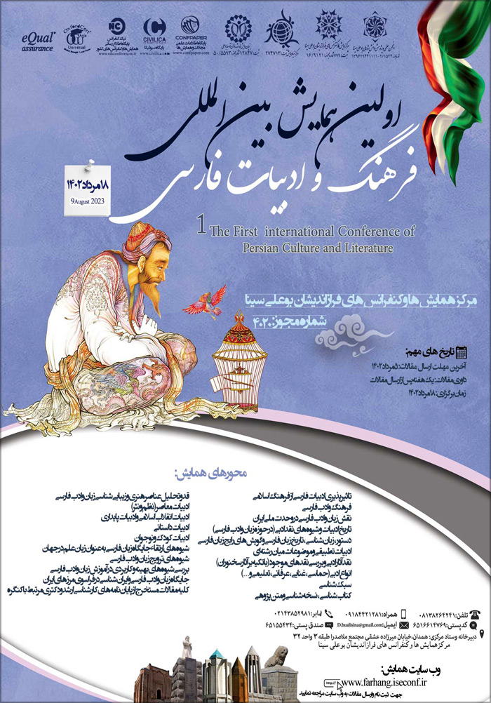 اولین همایش بین‌المللی فرهنگ و ادبیات فارسی