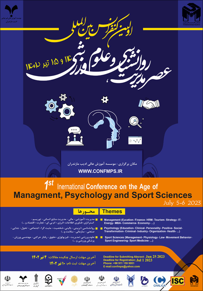 اولین کنفرانس بین المللی عصر مدیریت، روانشناسی و علوم ورزشی