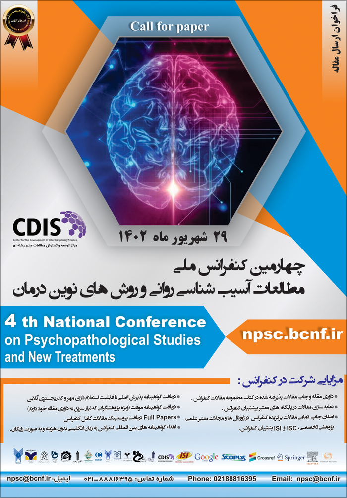 چهارمین کنفرانس ملی مطالعات آسیب‌شناسی روانی و روش‌های نوین درمان