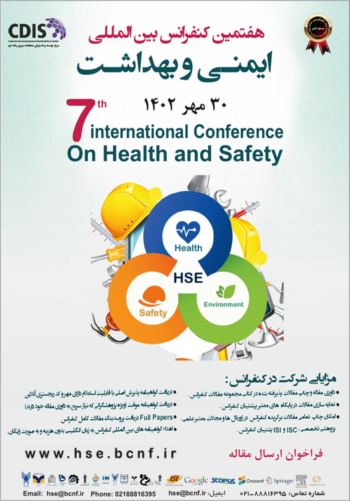 هفتمین کنفرانس بین‌المللی ایمنی و بهداشت