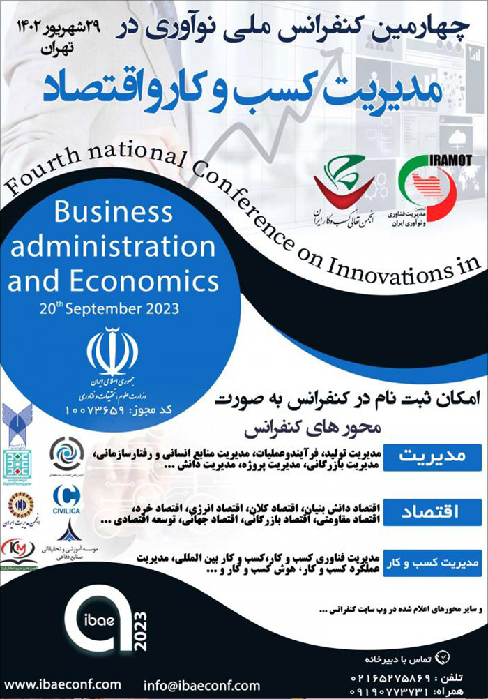 چهارمین کنفرانس بین المللی نوآوری در مدیریت کسب و کار و اقتصاد