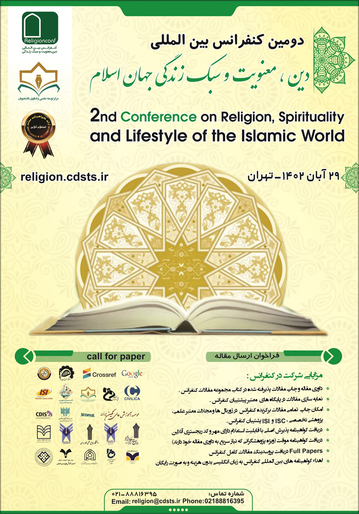 دومین کنفرانس بین‌المللی دین، معنویت و سبک زندگی جهان اسلام
