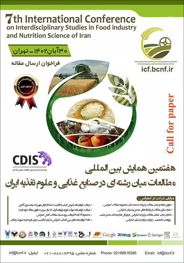 هفتمین همایش بین‌المللی مطالعات میان‌رشته‌ای در صنایع غذایی و علوم تغذیه ایران