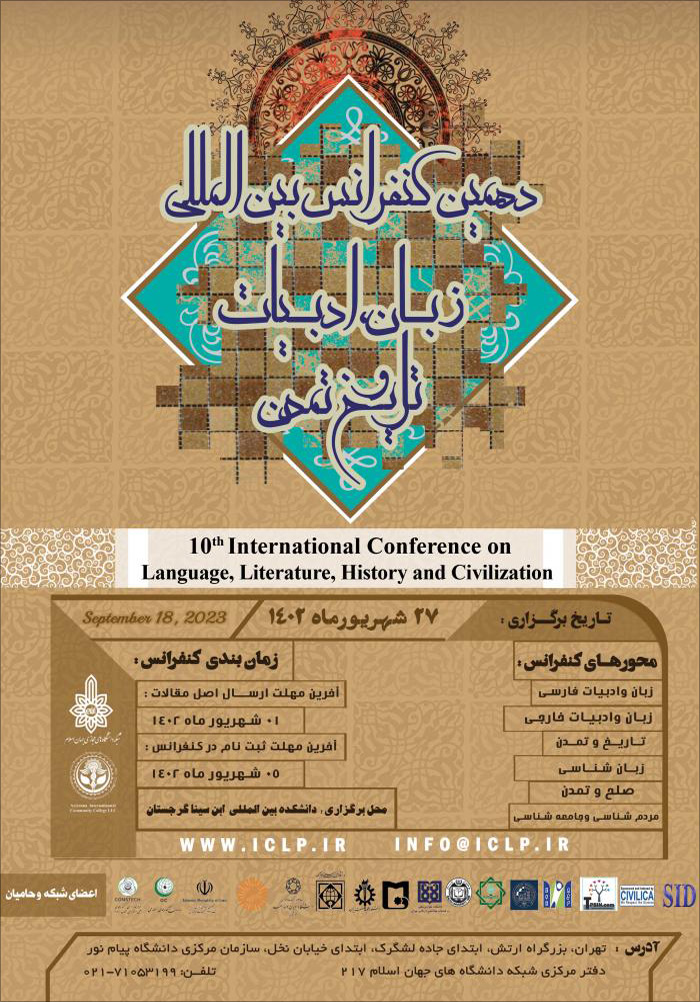 دهمین کنفرانس بین المللی زبان، ادبیات، تاریخ و تمدن