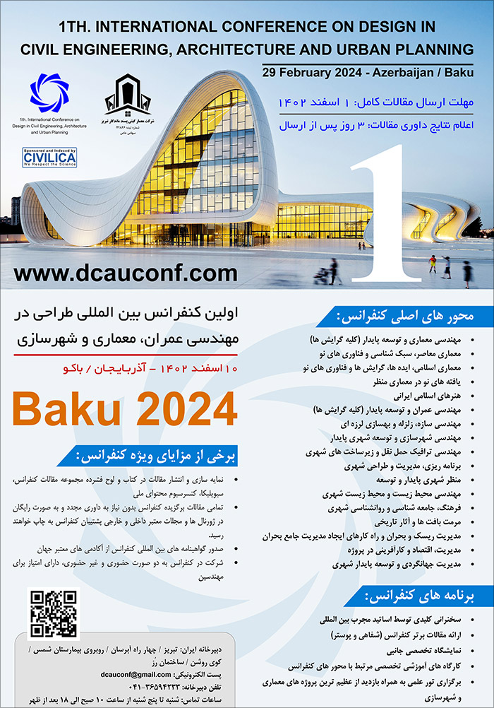 اولین کنفرانس بین المللی طراحی در مهندسی عمران، معماری و شهرسازی