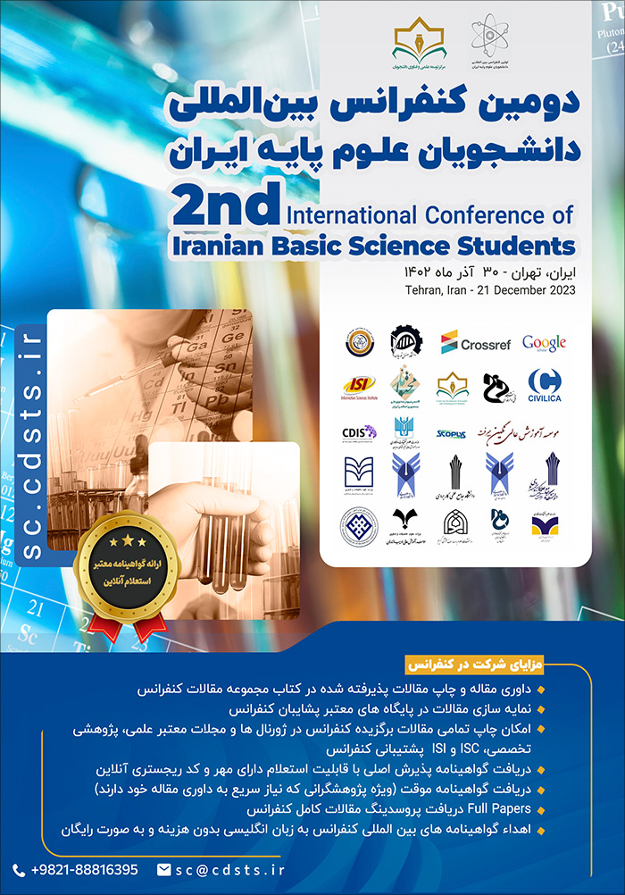 دومین کنفرانس بین‌المللی دانشجویان علوم پایه ایران