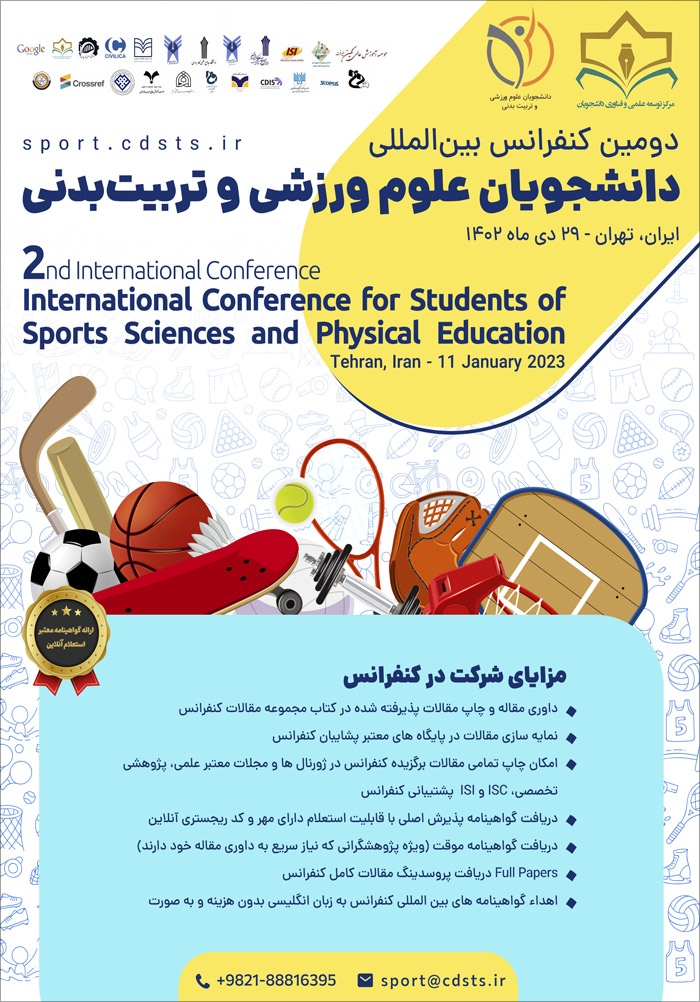 دومین کنفرانس بین‌المللی دانشجویان علوم ورزشی و تربیت‌بدنی