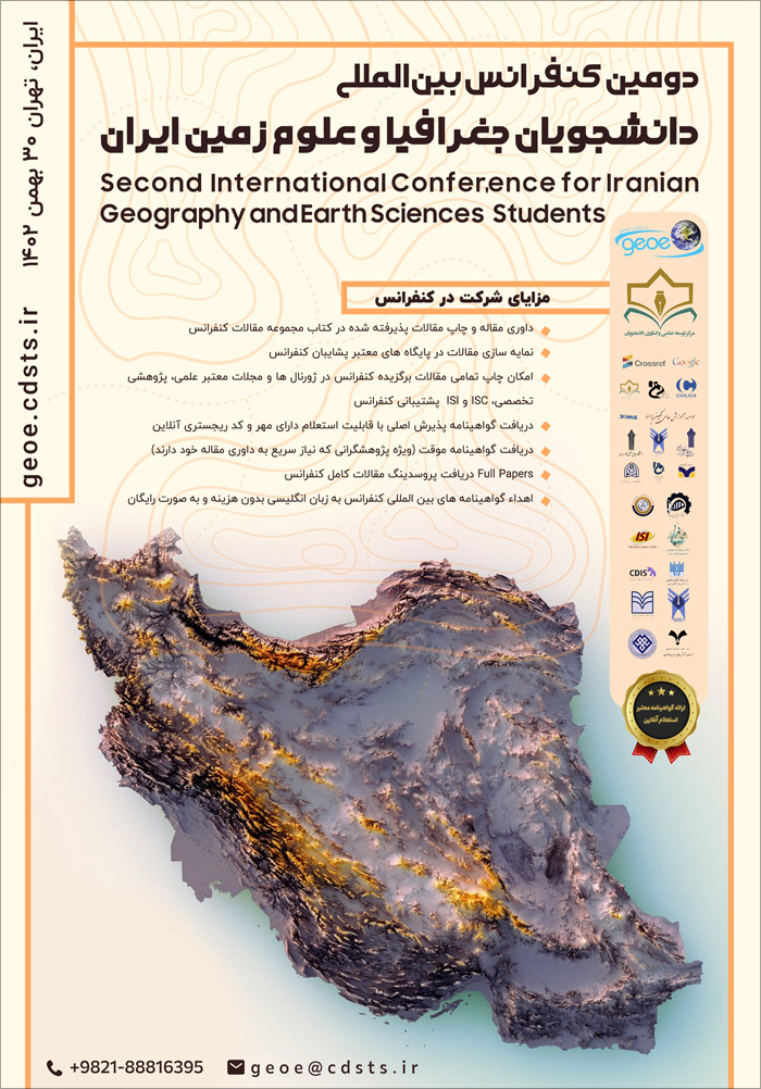 دومین کنفرانس بین‌المللی دانشجویان جغرافیا و علوم زمین ایران