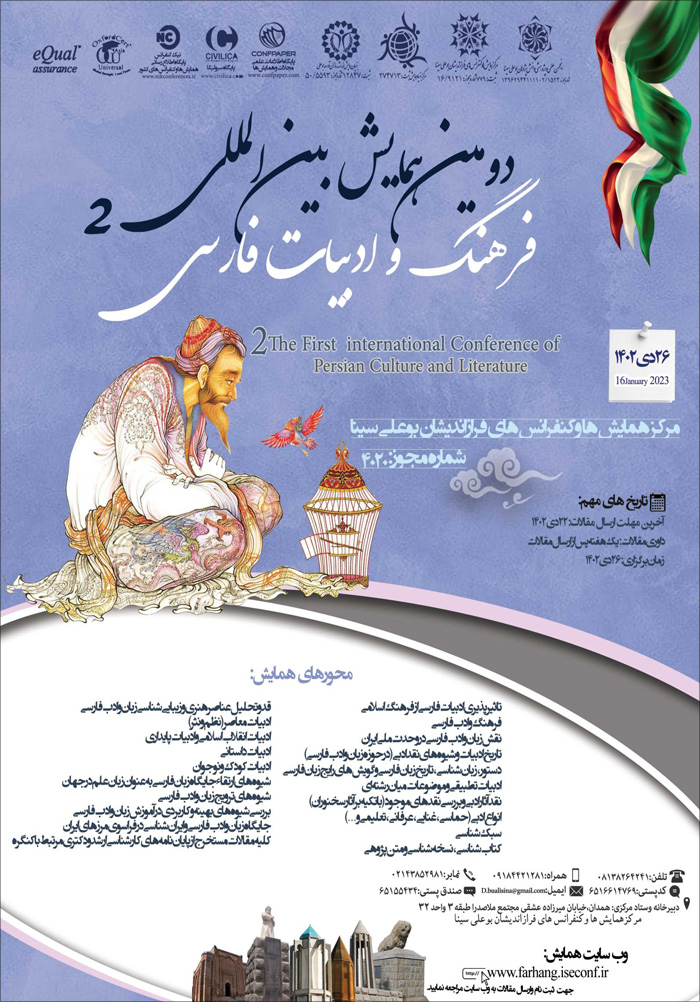 دومین همایش بین المللی فرهنگ و ادبیات فارسی