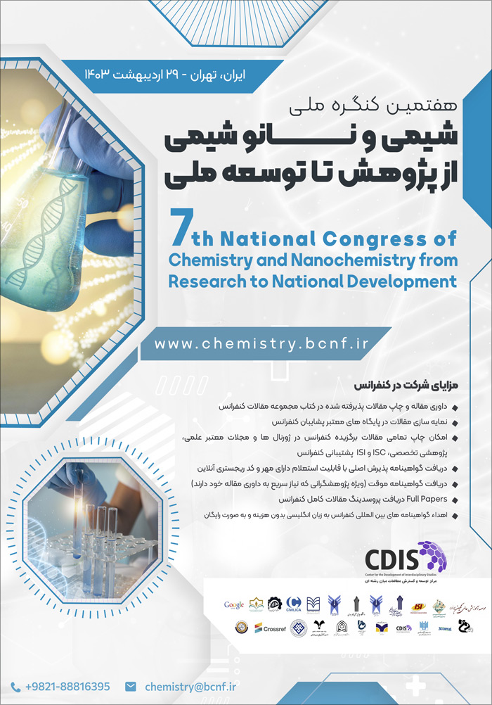 هفتمین کنگره ملی شیمی و نانو شیمی از پژوهش تا توسعه ملی