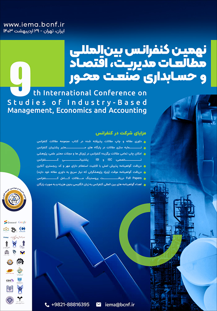 نهمین کنفرانس بین‌‌المللی مطالعات مدیریت، اقتصاد و حسابداری صنعت محور