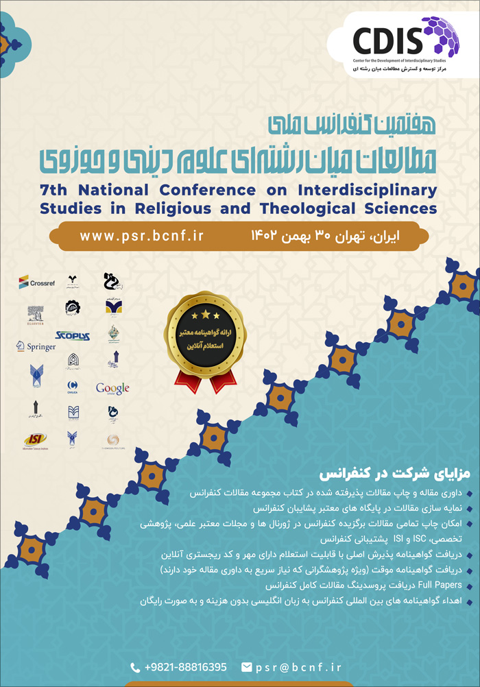 اولین کنگره بین‌المللی توسعه علمی و فناوری دانشجویان مهندسی عمران ایران