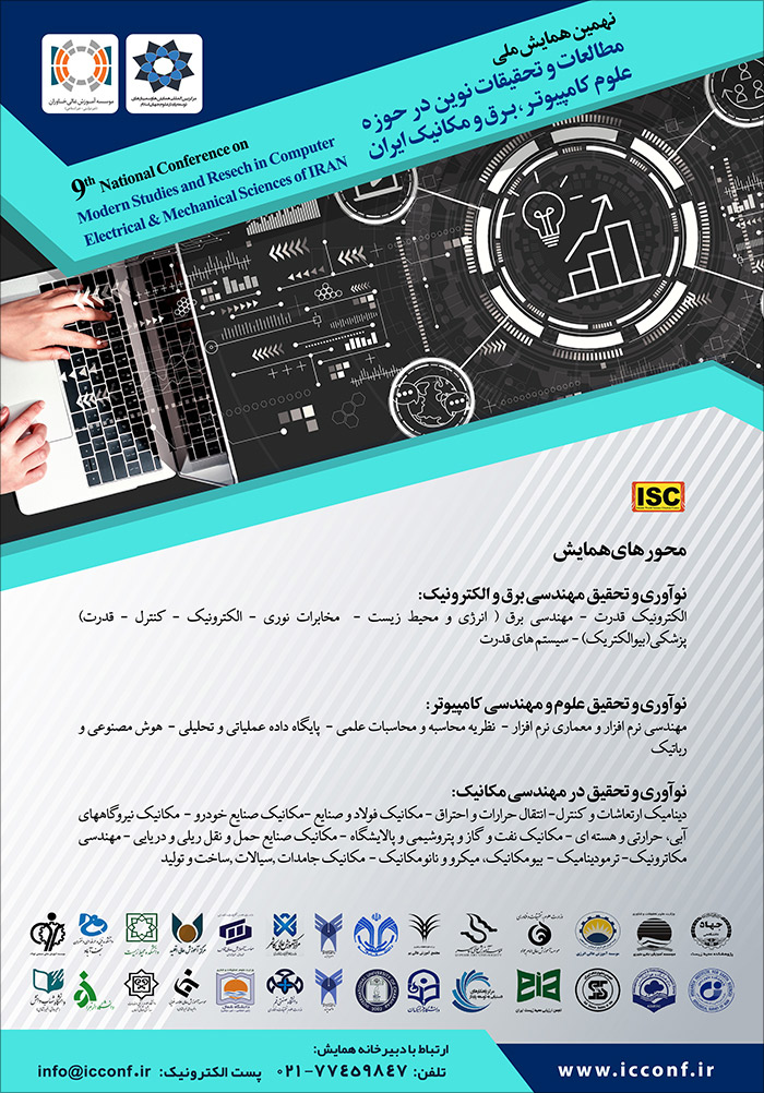 نهمین همایش ملی مطالعات و تحقیقات نوین در حوزه علوم کامپیوتر، برق و مکانیک ایران