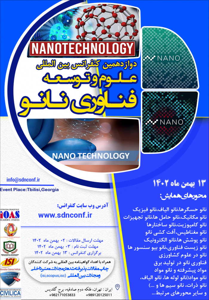 دوازدهمین کنفرانس بین المللی علوم و توسعه فناوری نانو