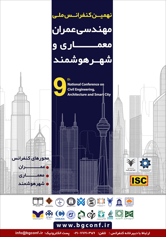 نهمین کنفرانس ملی مهندسی عمران، معماری و شهر هوشمند