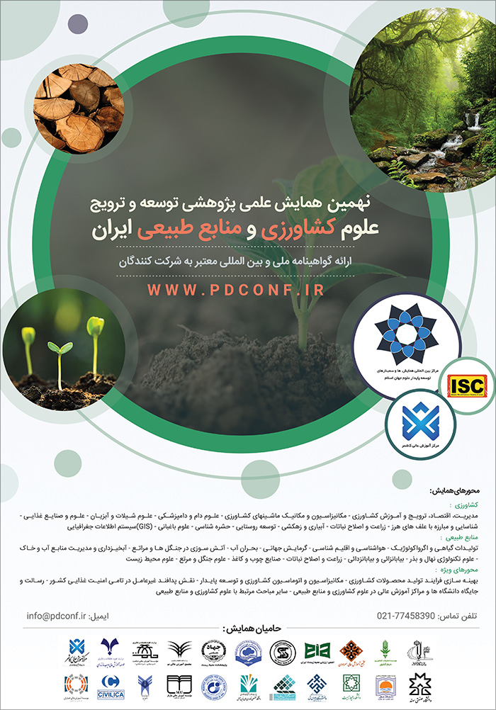 نهمین همایش ملی علمی پژوهشی توسعه و ترویج علوم کشاورزی و منابع طبیعی ایران
