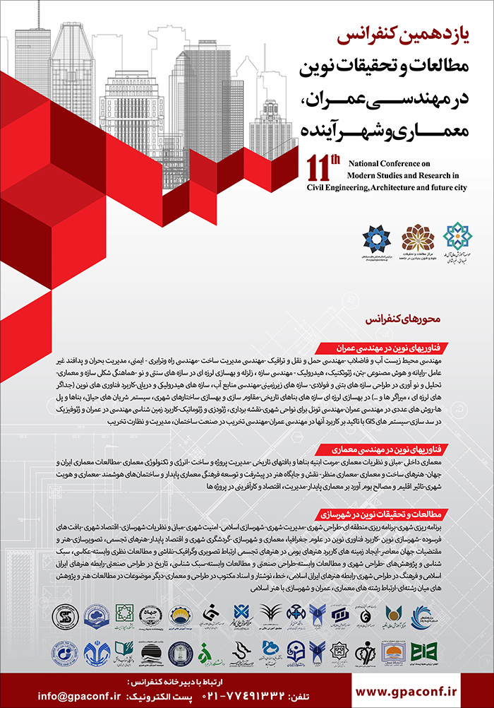 یازدهمین کنفرانس مطالعات و تحقیقات نوین در مهندسی عمران، معماری و شهرآینده