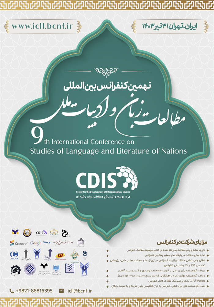 نهمین کنفرانس بین‌المللی مطالعات زبان و ادبیات ملل