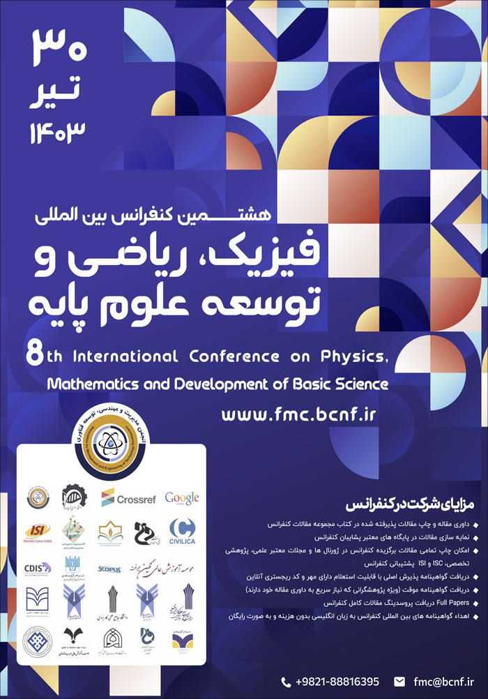 هشتمین کنفرانس بین‌المللی فیزیک، ریاضی و توسعه علوم پایه