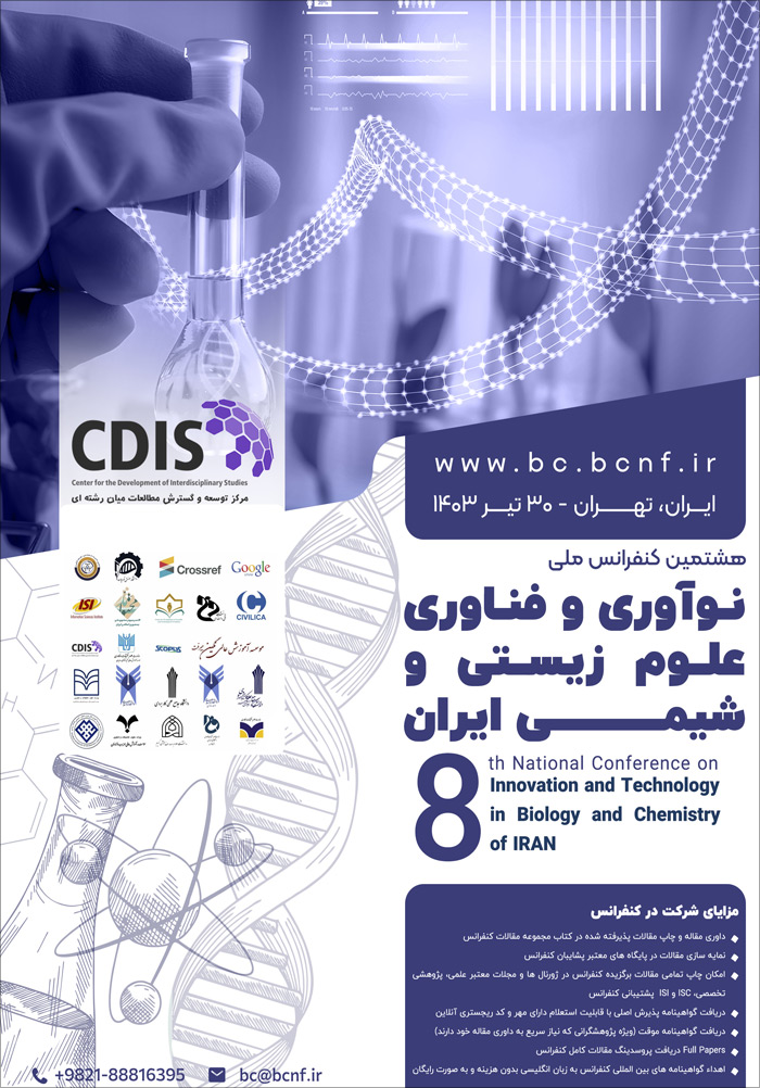 هشتمین کنفرانس ملی نوآوری و فناوری علوم زیستی و شیمی ایران