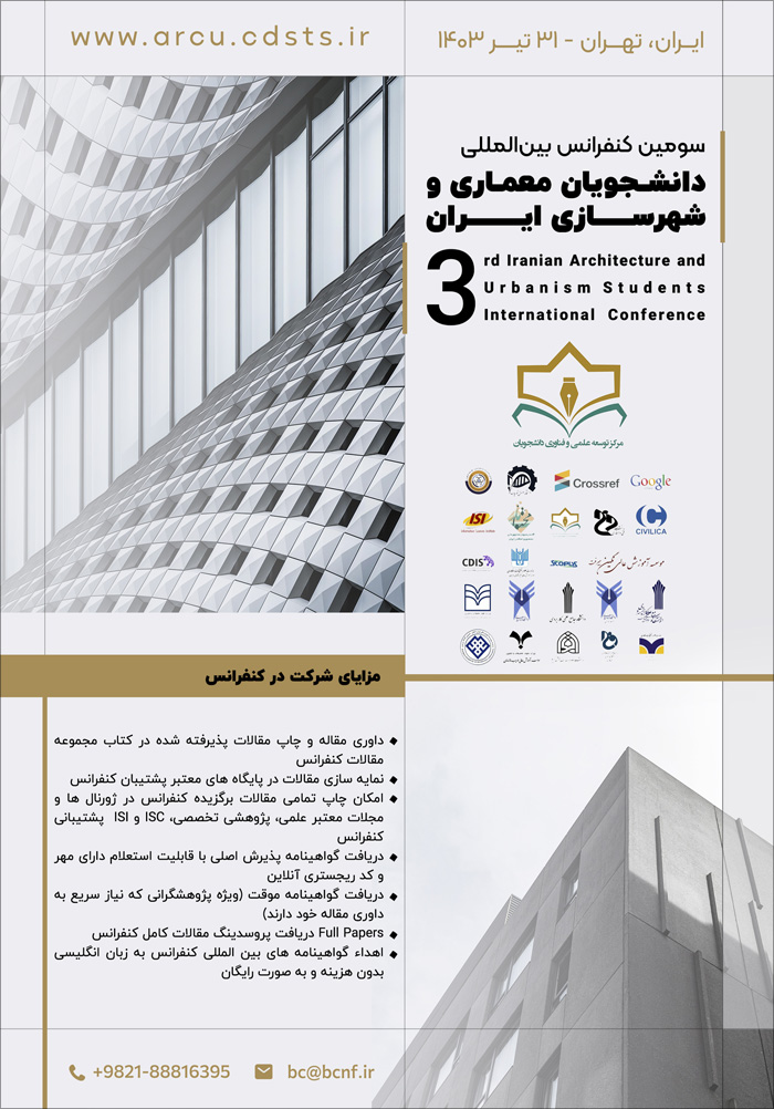 سومین کنفرانس بین‌المللی دانشجویان معماری و شهرسازی ایران