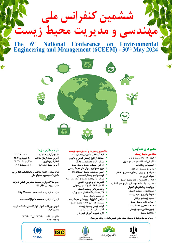 ششمین کنفرانس ملی مهندسی و مدیریت محیط‌زیست