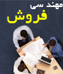 سمینار آموزشی مهندسی فروش