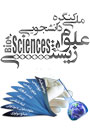 کنگره ملی دانشجویی علوم زیستی دانشگاه اصفهان