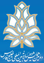 دومين همايش بين‌المللي خليج فارس(تاريخ، فرهنگ و تمدن)