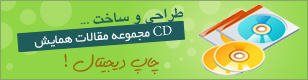 طراحی سی دی همایش