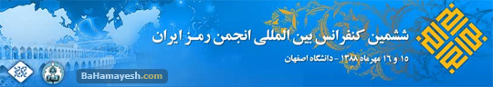 ششمین کنفرانس بین المللی انجمن رمز ایران