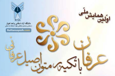 عرفان