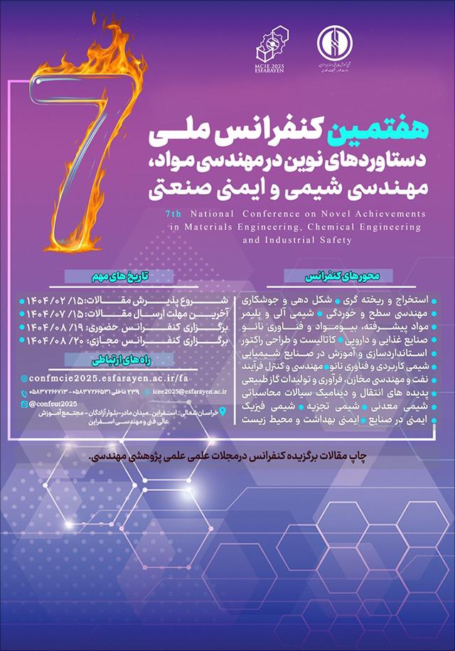 هفتمین کنفرانس ملی مهندسی مواد، مهندسی شیمی و ایمنی صنعتی