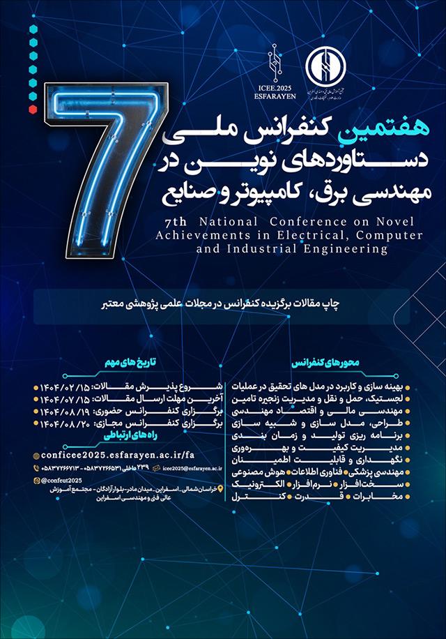 هفتمین کنفرانس ملی دستاوردهای نوین در برق، کامپیوتر و صنایع