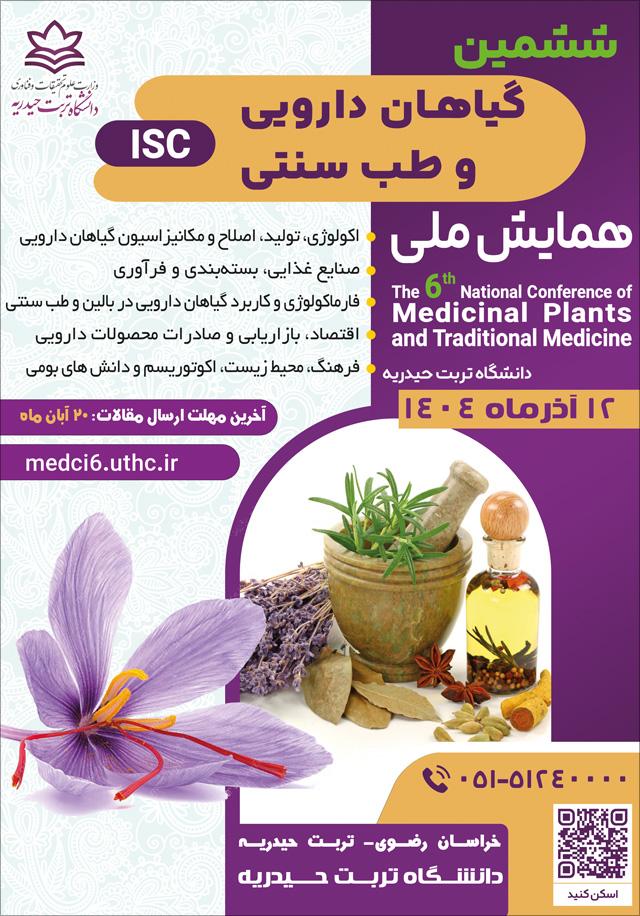 ششمین همایش ملی گیاهان دارویی و طب سنتی