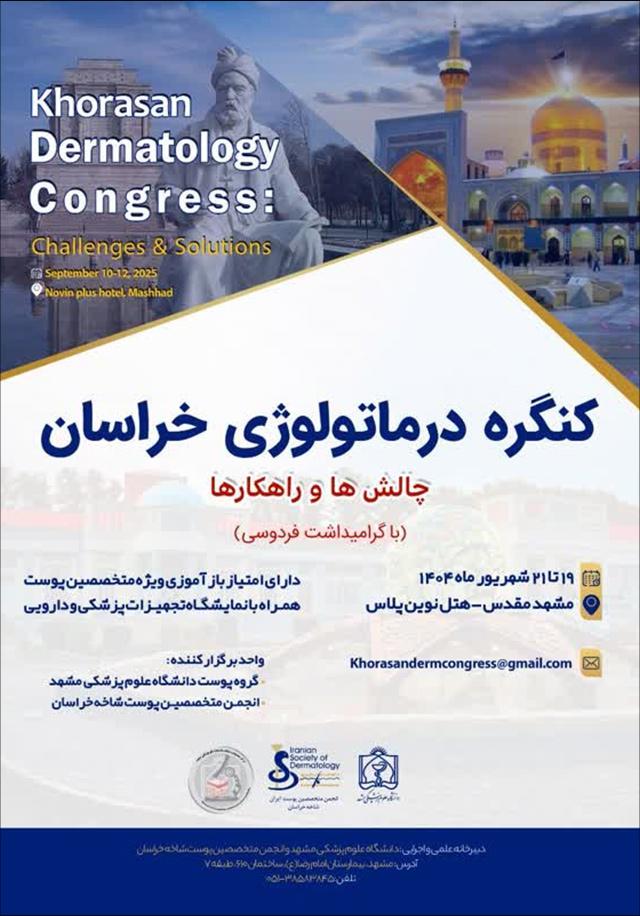 کنگره درماتولوژی خراسان چالش‌ها و راهکارها (با گرامیداشت فردوسی)