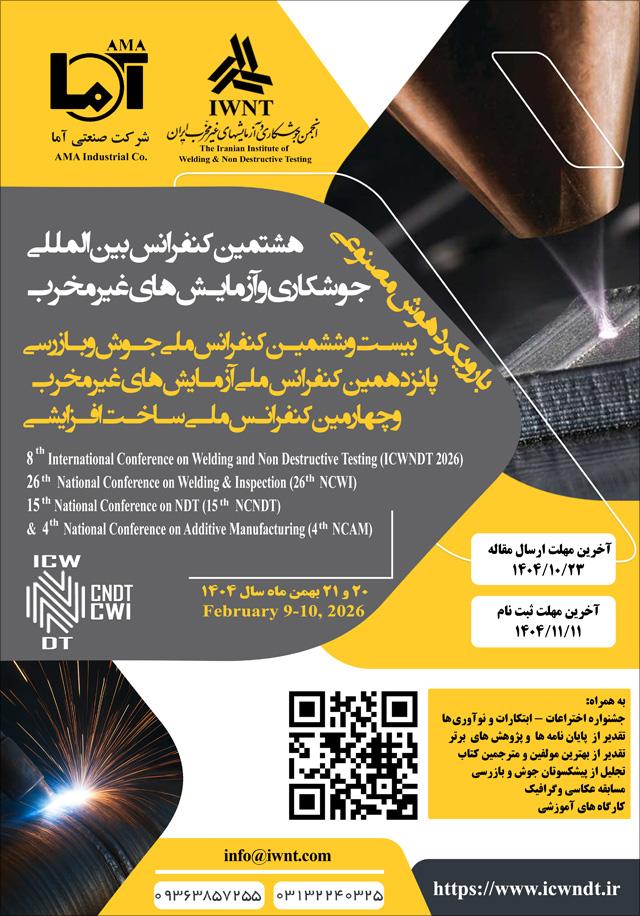 هشتمین کنفرانس بین‌المللی جوشکاری و آزمایش‌های غیرمخرب، بیست و ششمين كنفرانس ملی جوش و بازرسی، پانزدهمين كنفرانس ملی آزمايش‌های غيرمخرب و چهارمین کنفرانس ملی ساخت افزایشی