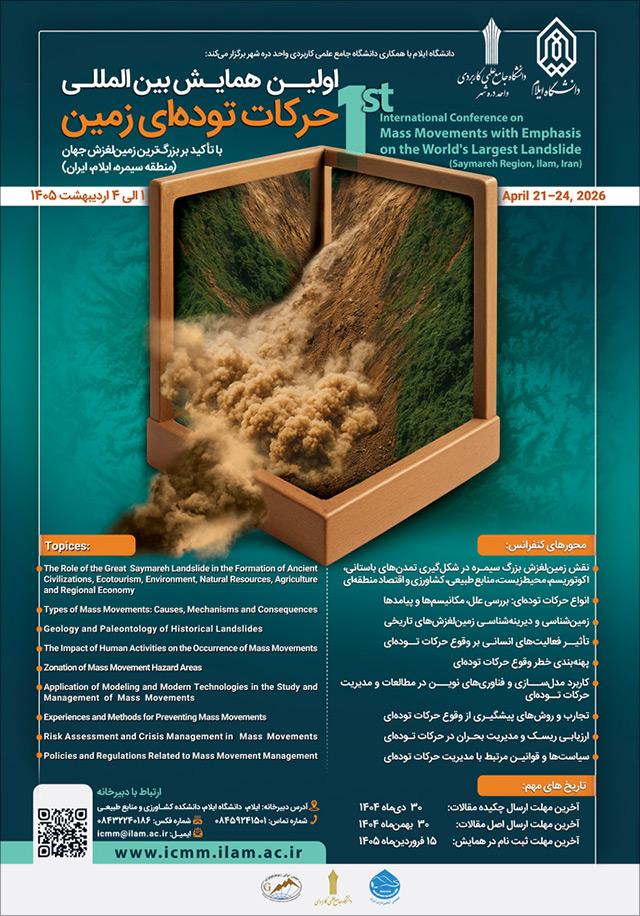 اولین همایش بین‌المللی حرکات توده‌ای زمین با تأکید بر بزرگ‌ترین زمین‌لغزش جهان (منطقه سیمره، ایلام، ایران)