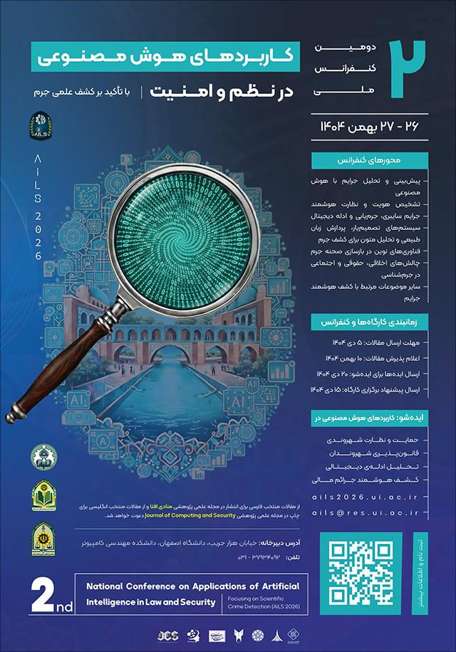 دومین کنفرانس ملی کاربردهای هوش مصنوعی در نظم و امنیت با تاکید بر کشف علمی جرم