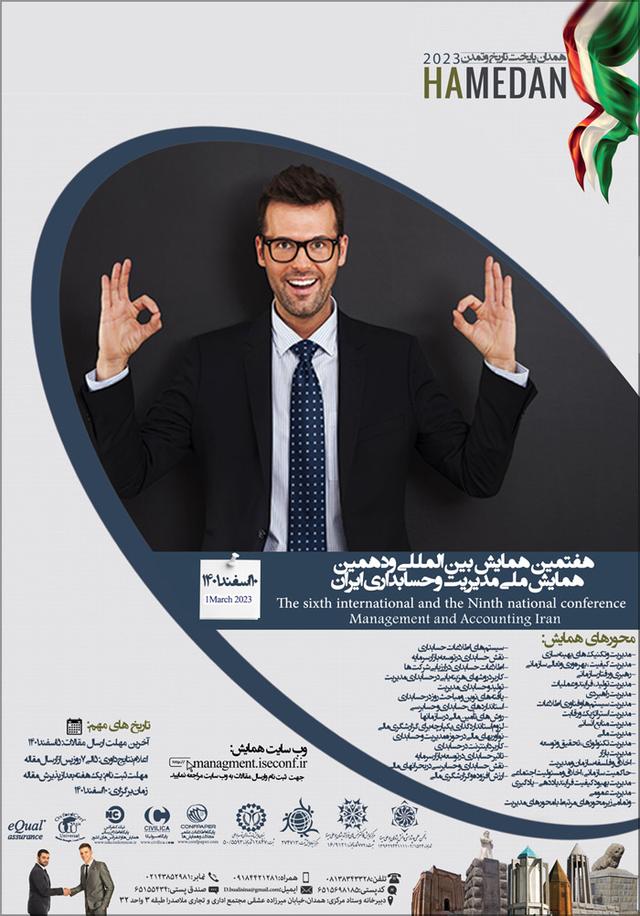 هفتمین همایش بین‌المللی و دهمین همایش ملی مدیریت و حسابداری ایران